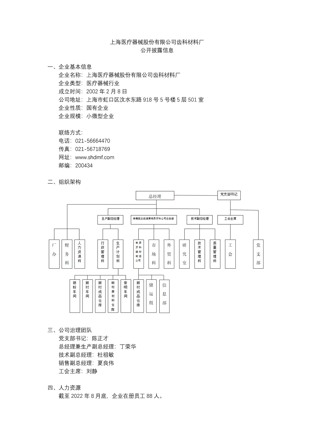 7、上海醫(yī)療器械股份有限公司齒科材料廠_頁面_1-2ddb6242-8dec-41b5-82b1-6cf8333c0b11