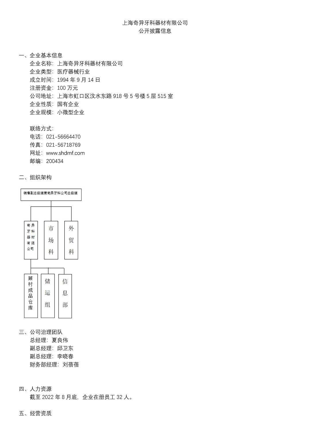 8、上海奇異牙科器材有限公司_頁面_1-e26d85b1-aa5c-4323-99bb-28b20fee2027