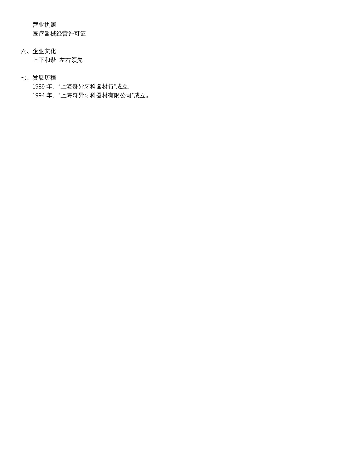8、上海奇異牙科器材有限公司_頁面_2-13688d85-f8ae-4504-ade3-63847889924d